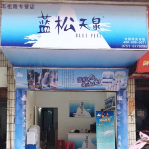 万博max体育官网入口天泉五祖路专营店盛大开业！